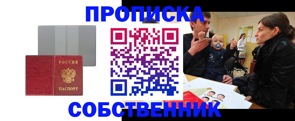 прописка регистрация в Бронницах